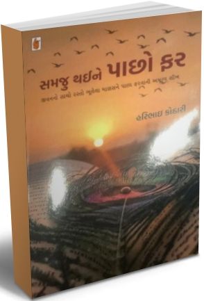 Samju Thaine Pachho Far Samju Thaine Pachho Far